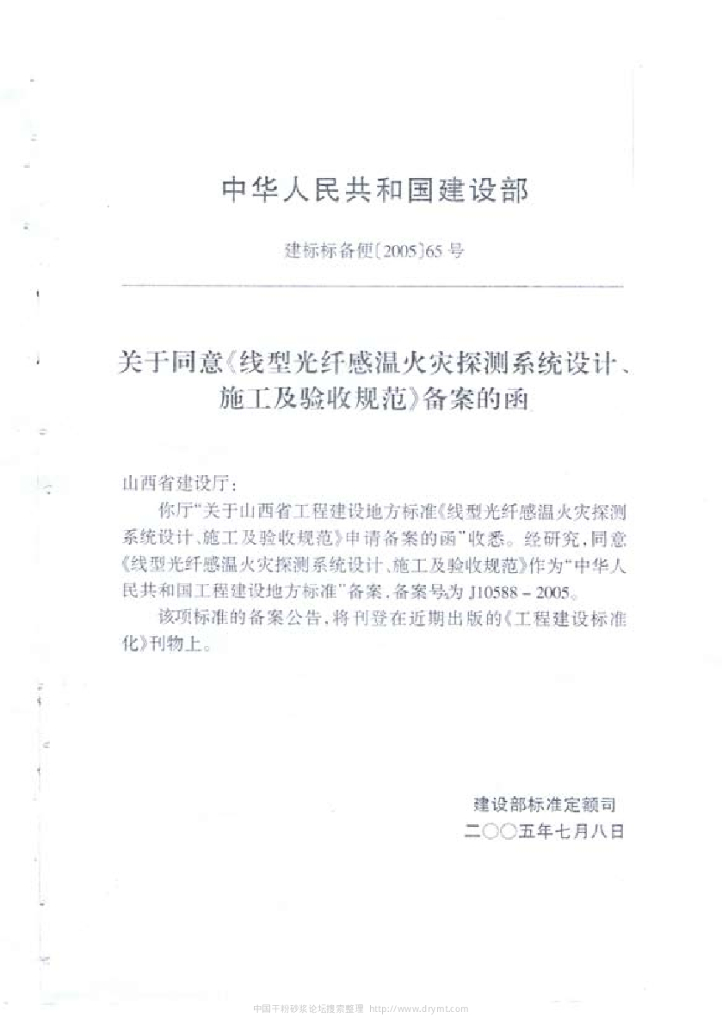 DBJ 04-232-2005 标准预览