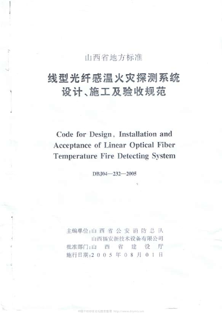 DBJ 04-232-2005 标准预览