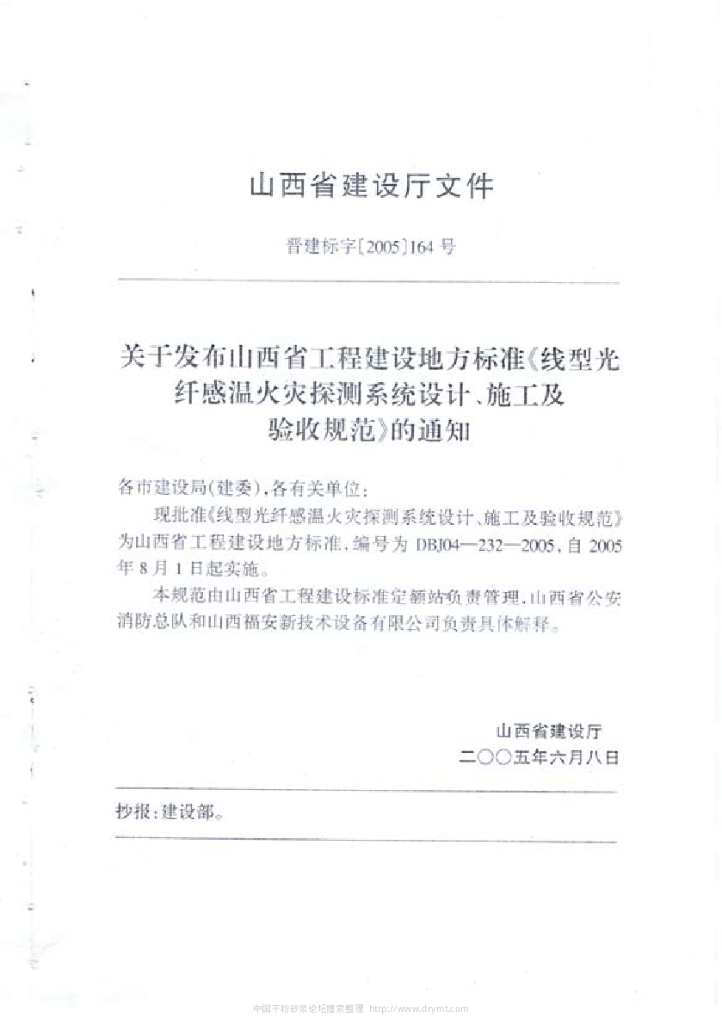 DBJ 04-232-2005 标准预览