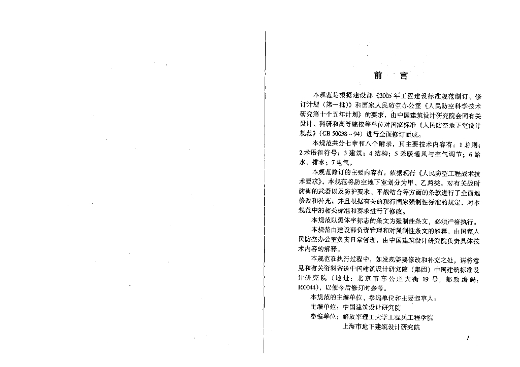 GB 50038-2005 标准预览