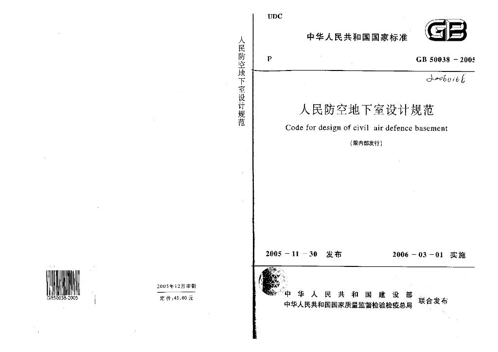 GB 50038-2005 标准预览