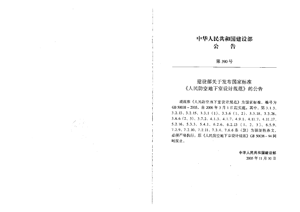 GB 50038-2005 标准预览