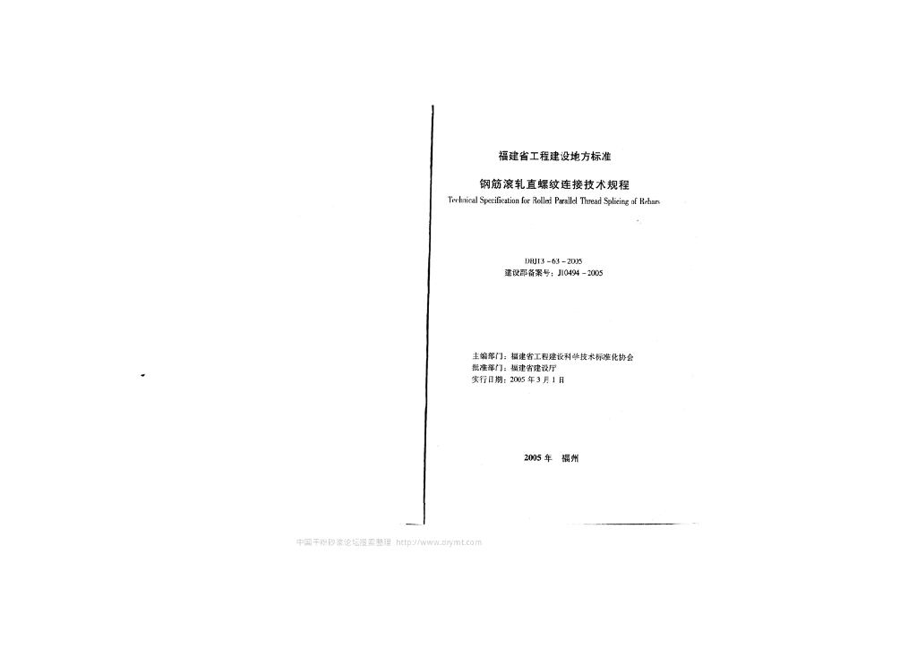DBJ 13-63-2005 标准预览