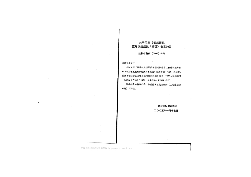 DBJ 13-63-2005 标准预览