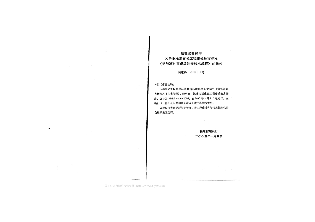 DBJ 13-63-2005 标准预览