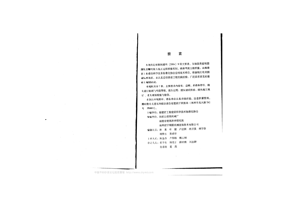 DBJ 13-63-2005 标准预览