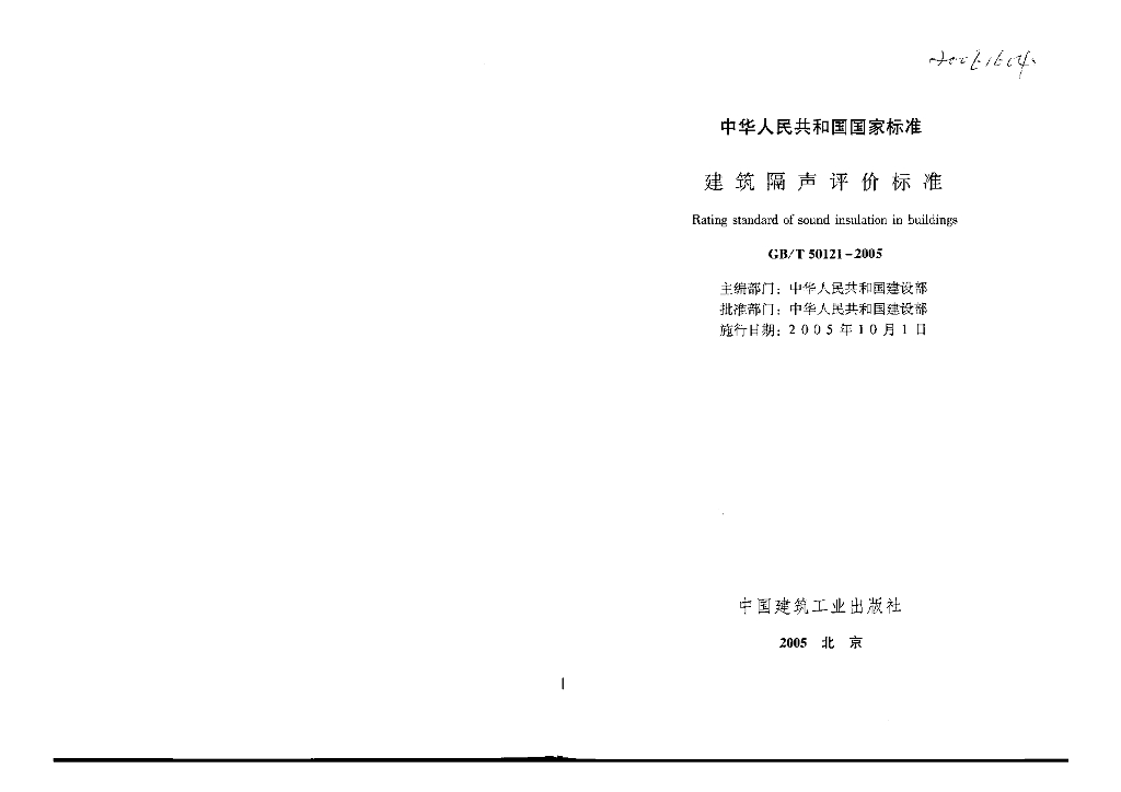 GB/T 50121-2005 标准预览