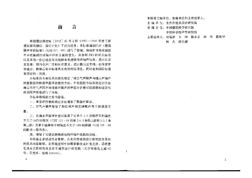 GB/T 50121-2005 标准预览