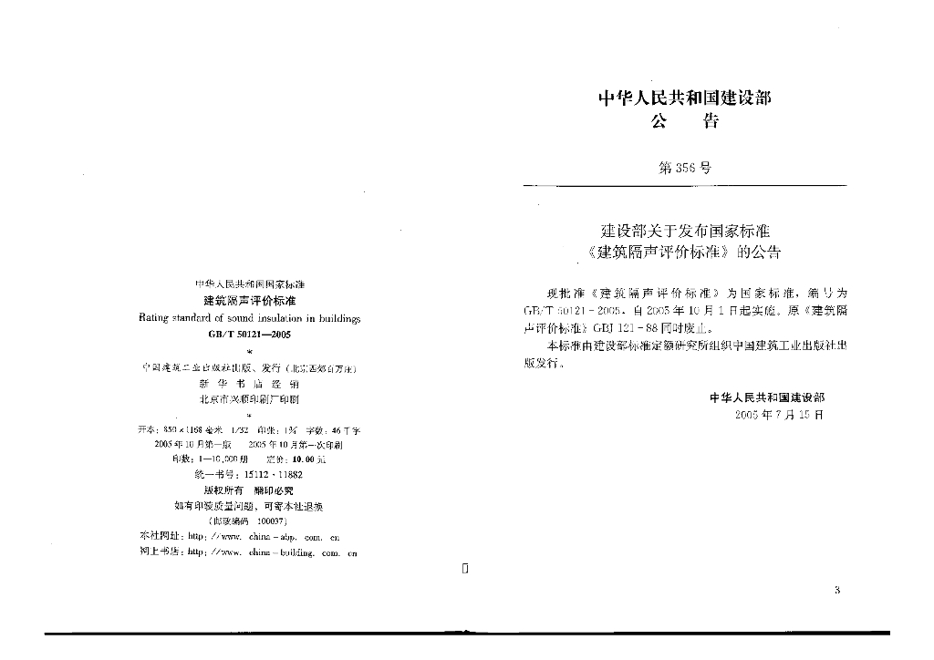 GB/T 50121-2005 标准预览