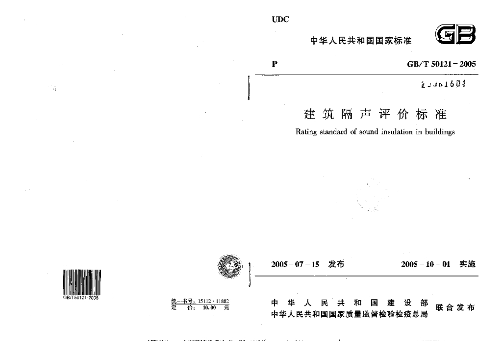 GB/T 50121-2005 标准预览