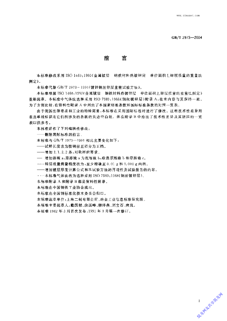 GB/T 2973-2004 标准预览