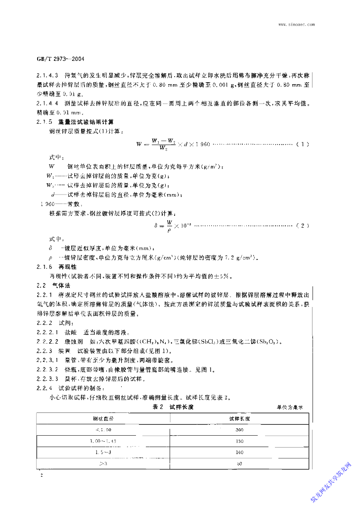 GB/T 2973-2004 标准预览