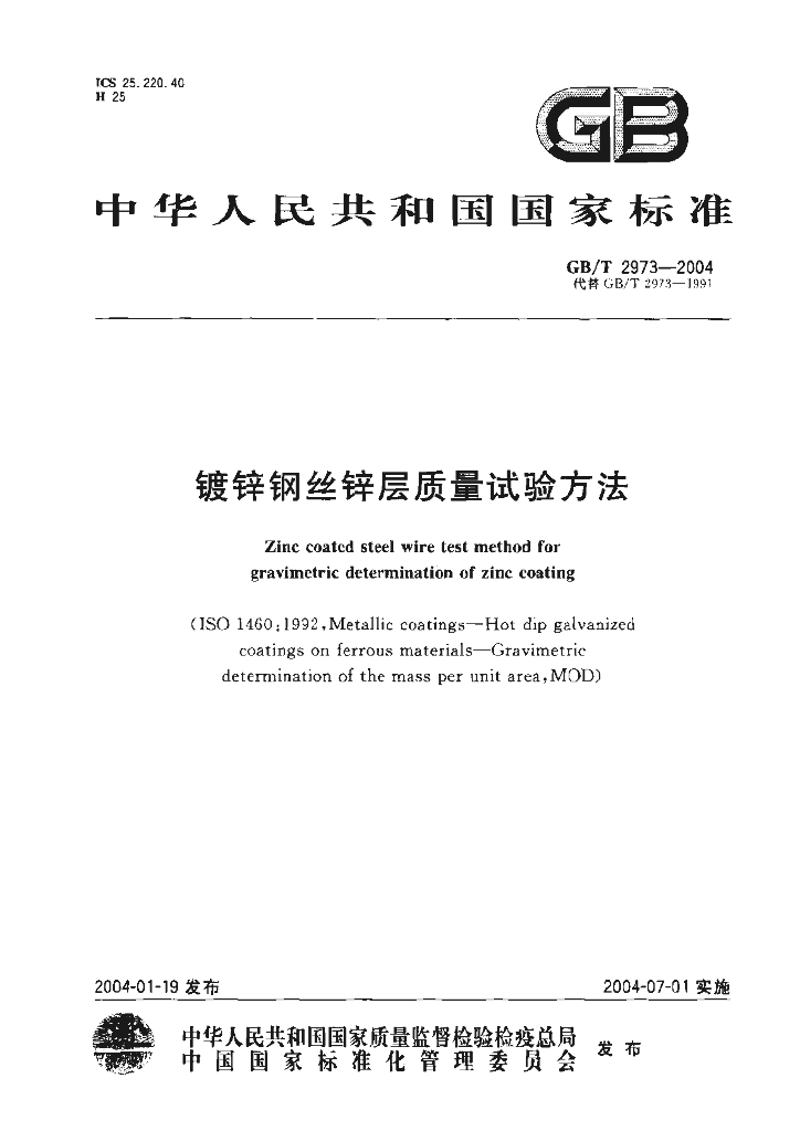 GB/T 2973-2004 标准预览