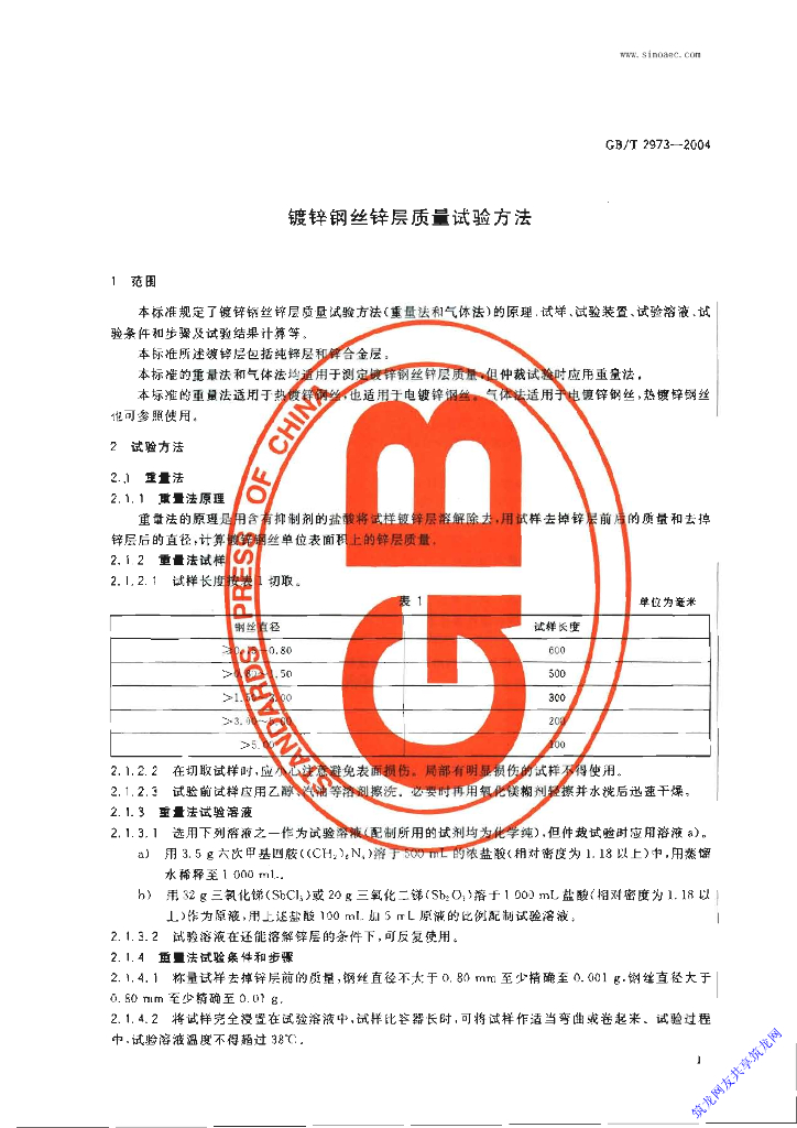 GB/T 2973-2004 标准预览