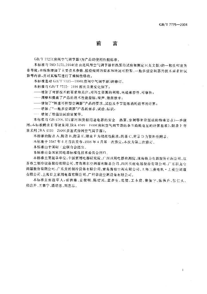 GB/T 7725-2004 标准预览