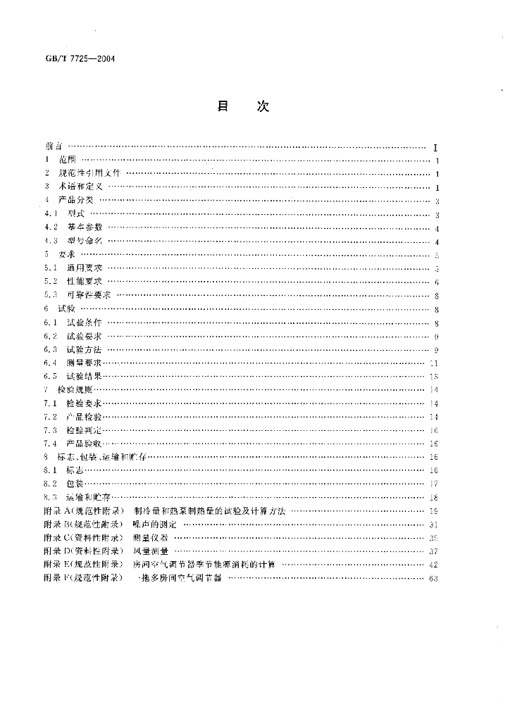 GB/T 7725-2004 标准预览