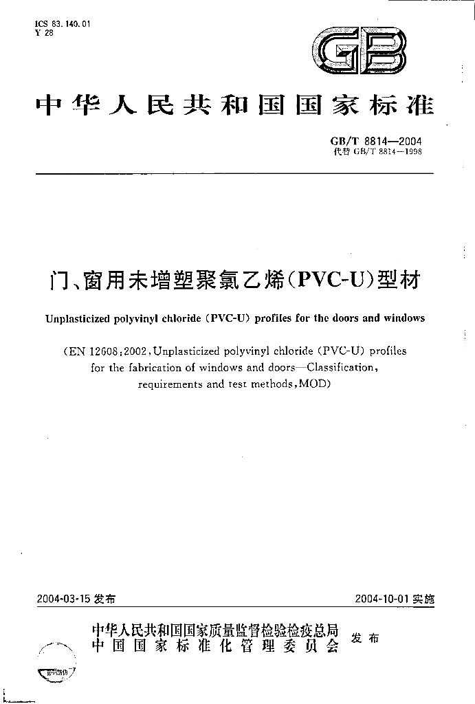 GB/T 8814-2004 标准预览