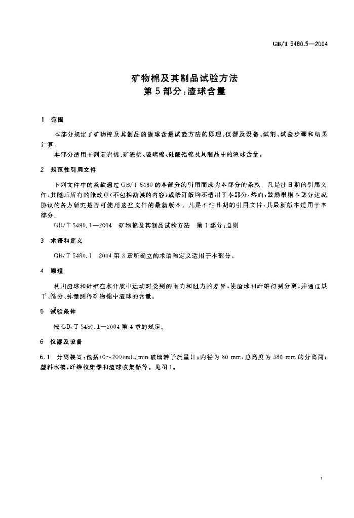 GB/T 5480.5-2004 标准预览