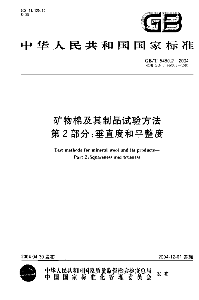 GB/T 5480.2-2004 标准预览