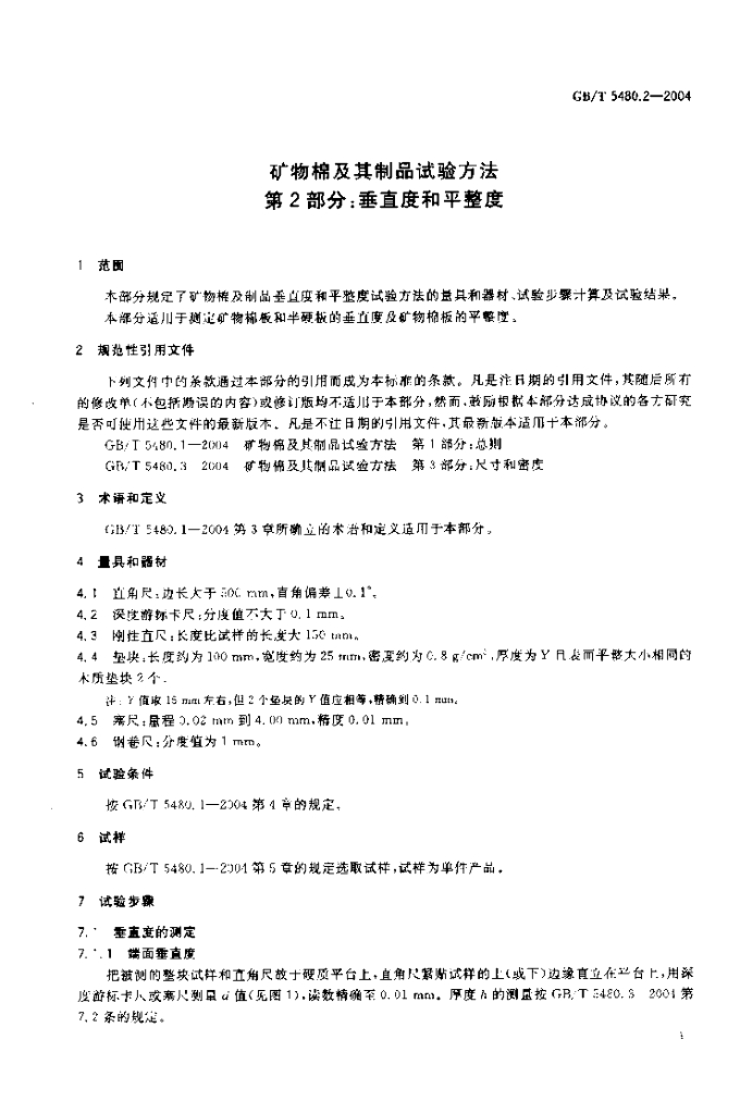 GB/T 5480.2-2004 标准预览