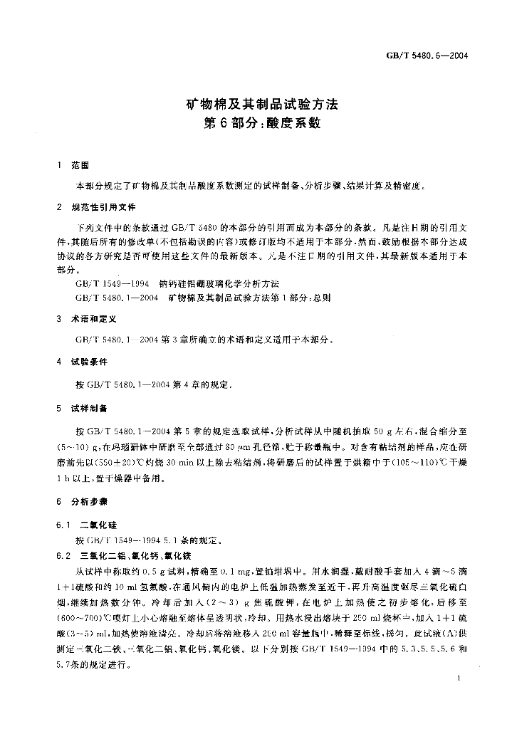 GB/T 5480.6-2004 标准预览