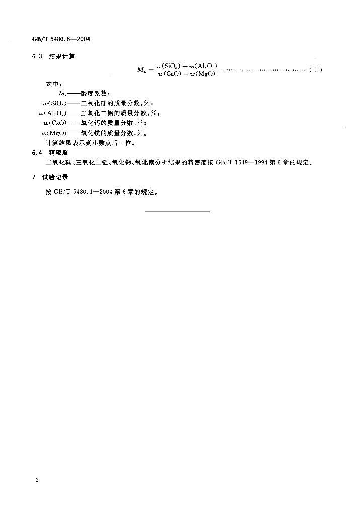 GB/T 5480.6-2004 标准预览