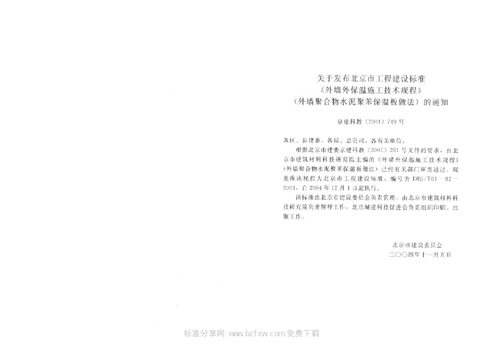 DBJ 01-92-2004 标准预览