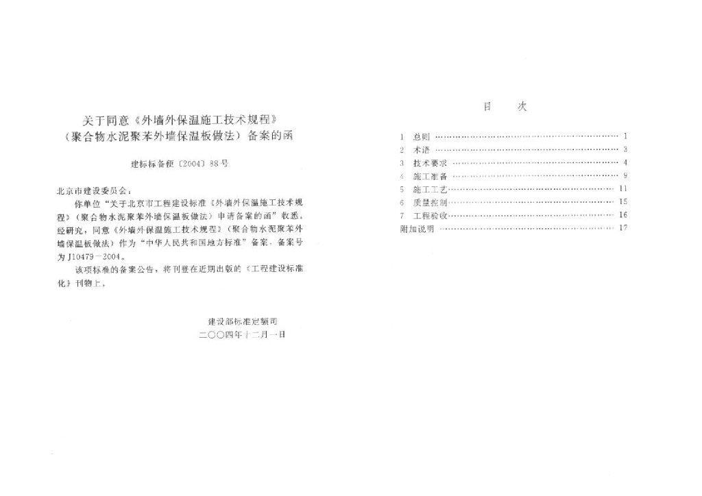DBJ 01-92-2004 标准预览