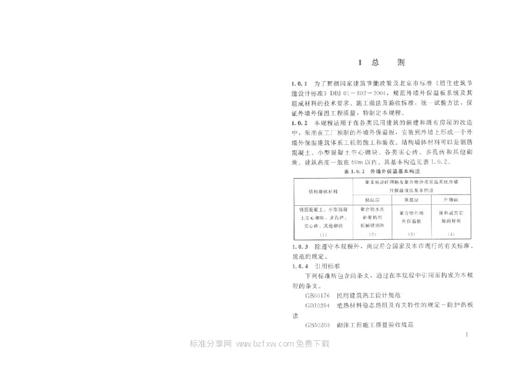 DBJ 01-92-2004 标准预览