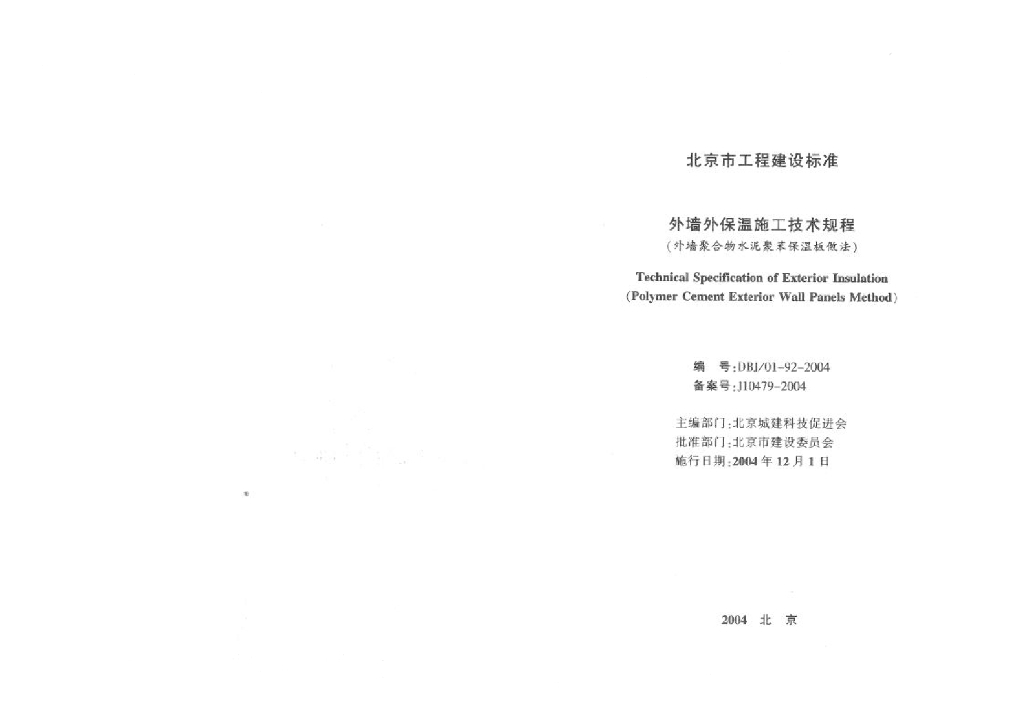 DBJ 01-92-2004 标准预览