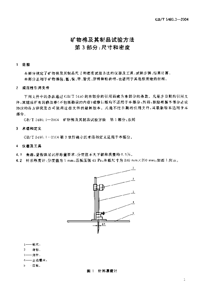 GB/T 5480.3-2004 标准预览