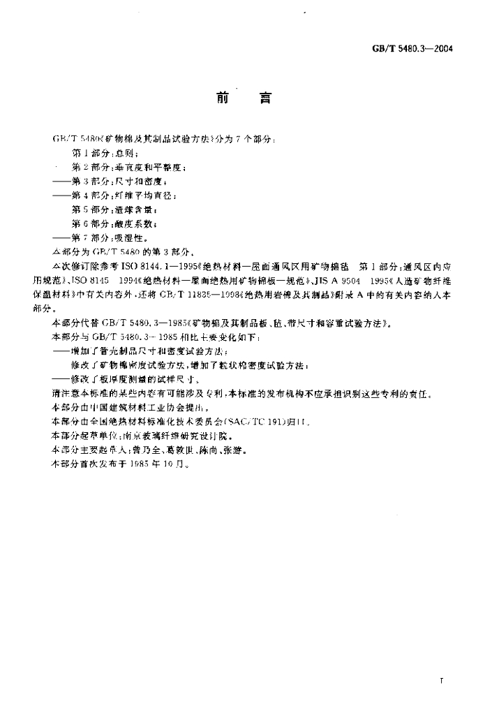 GB/T 5480.3-2004 标准预览