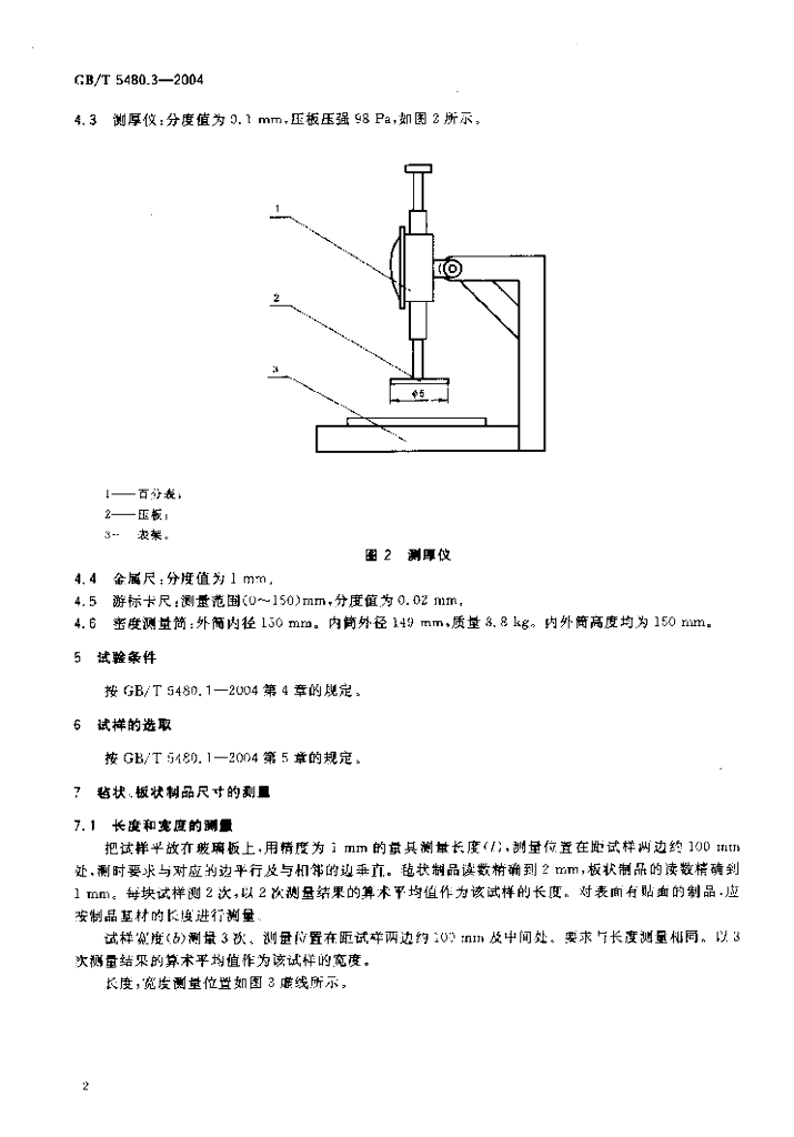 GB/T 5480.3-2004 标准预览