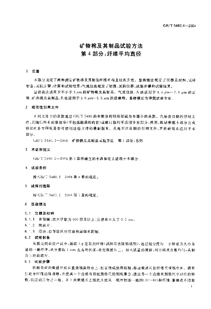 GB/T 5480.4-2004 标准预览