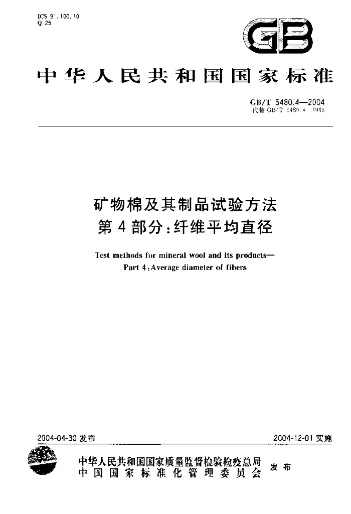 GB/T 5480.4-2004 标准预览