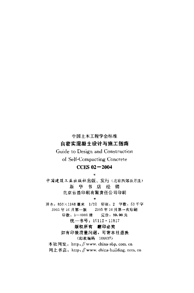 CCES 02-2004 标准预览