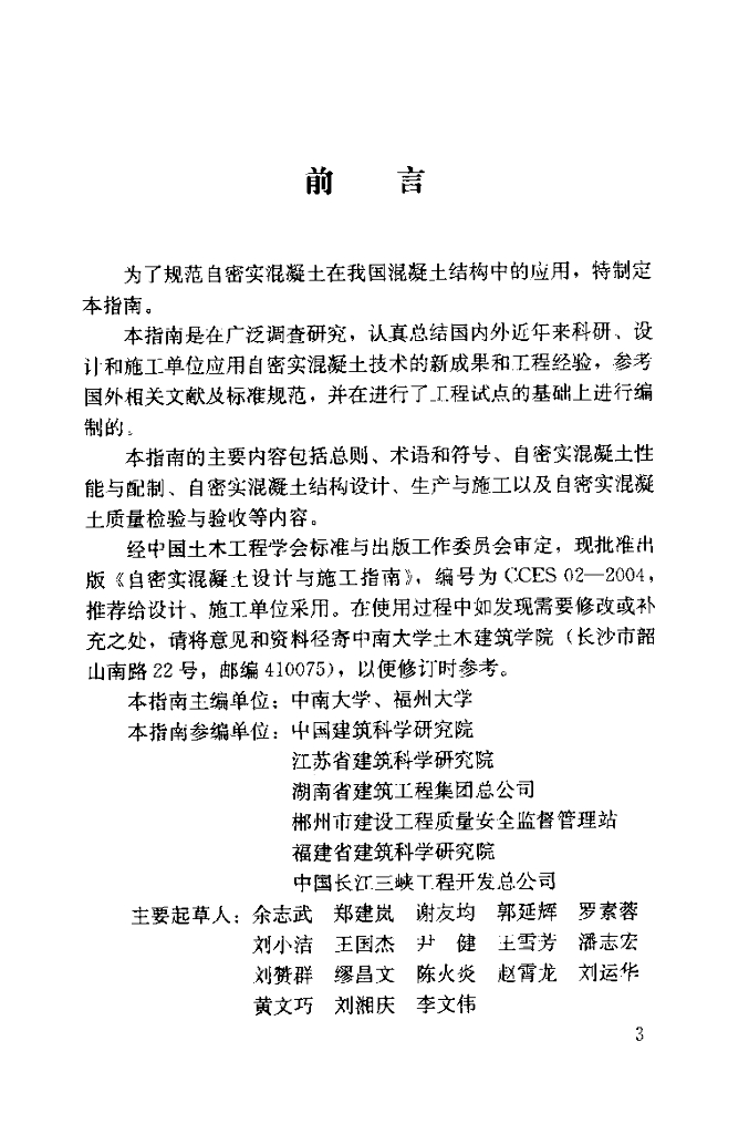 CCES 02-2004 标准预览