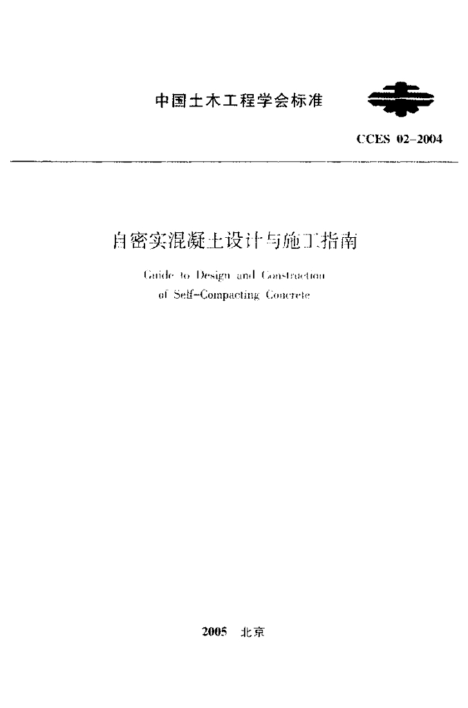 CCES 02-2004 标准预览