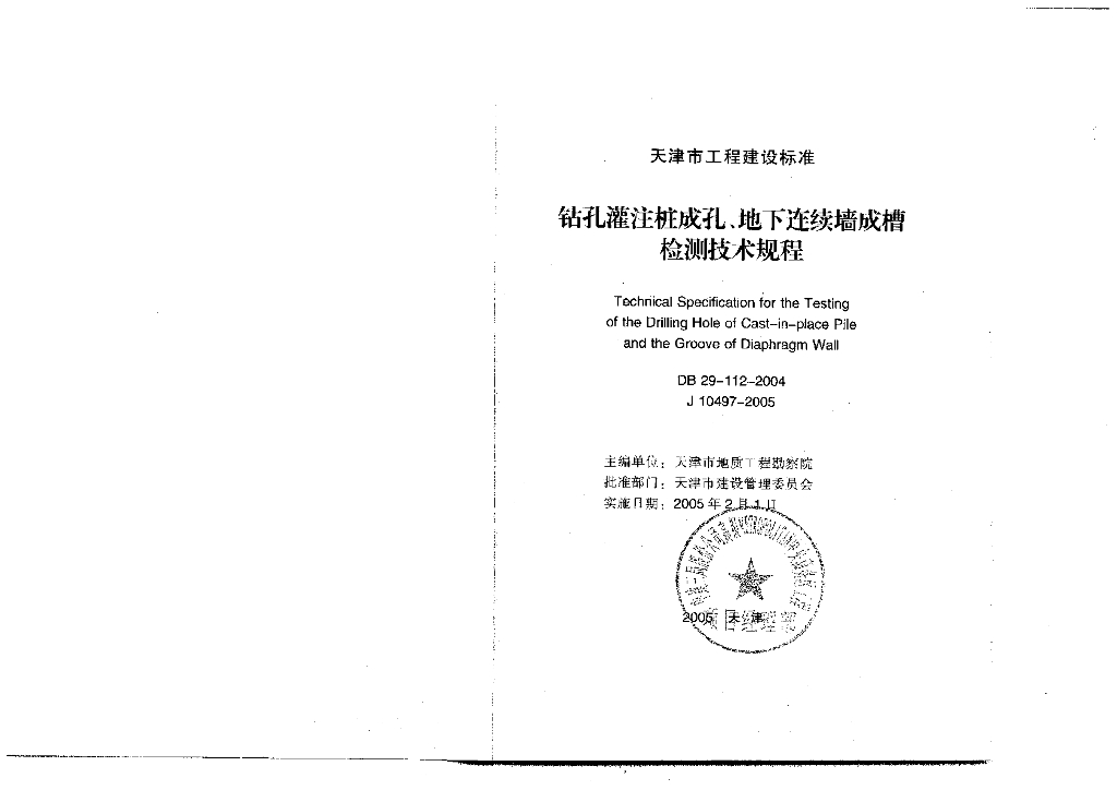 DB29/ 112-2004 标准预览