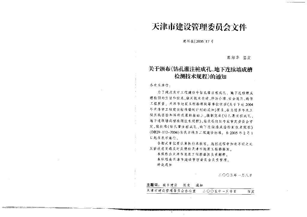 DB29/ 112-2004 标准预览