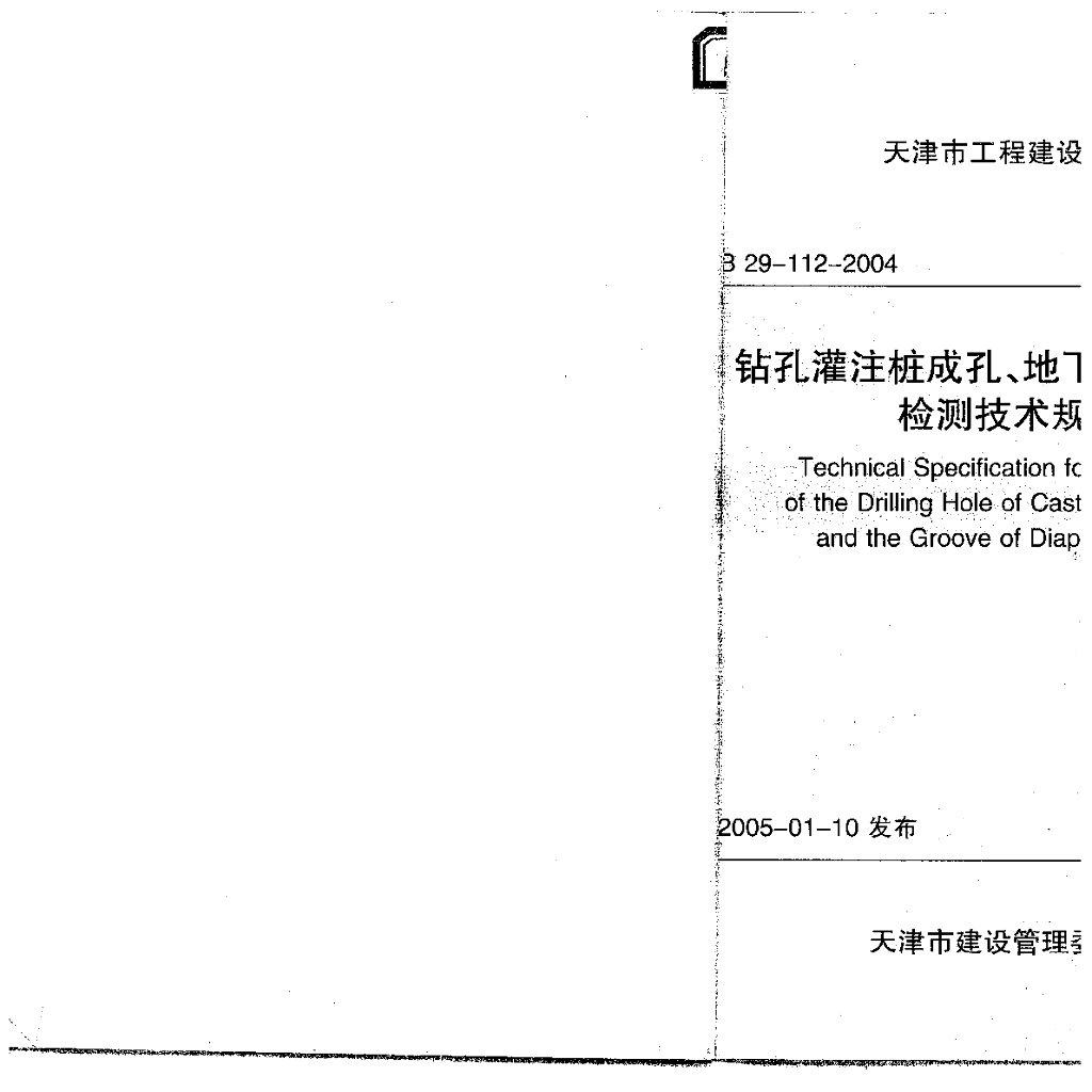 DB29/ 112-2004 标准预览