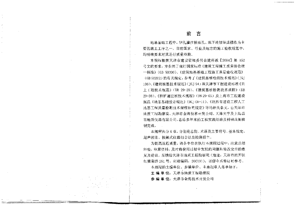 DB29/ 112-2004 标准预览
