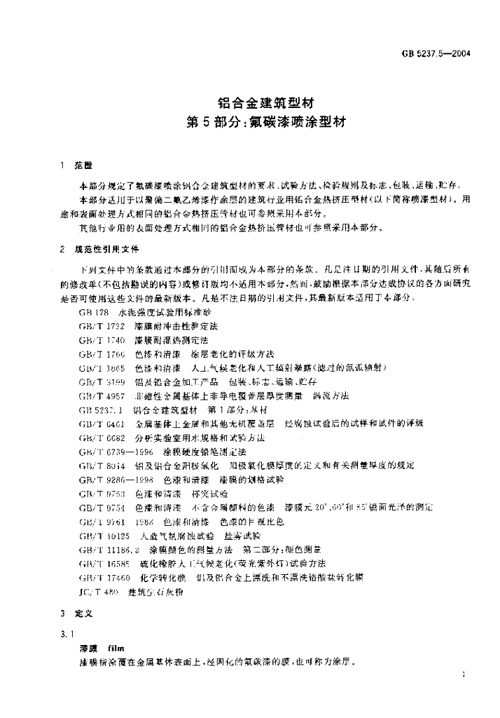 GB 5237.5-2004 标准预览