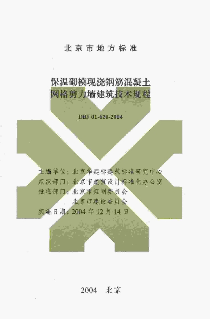 DBJ 01-620-2004 标准预览