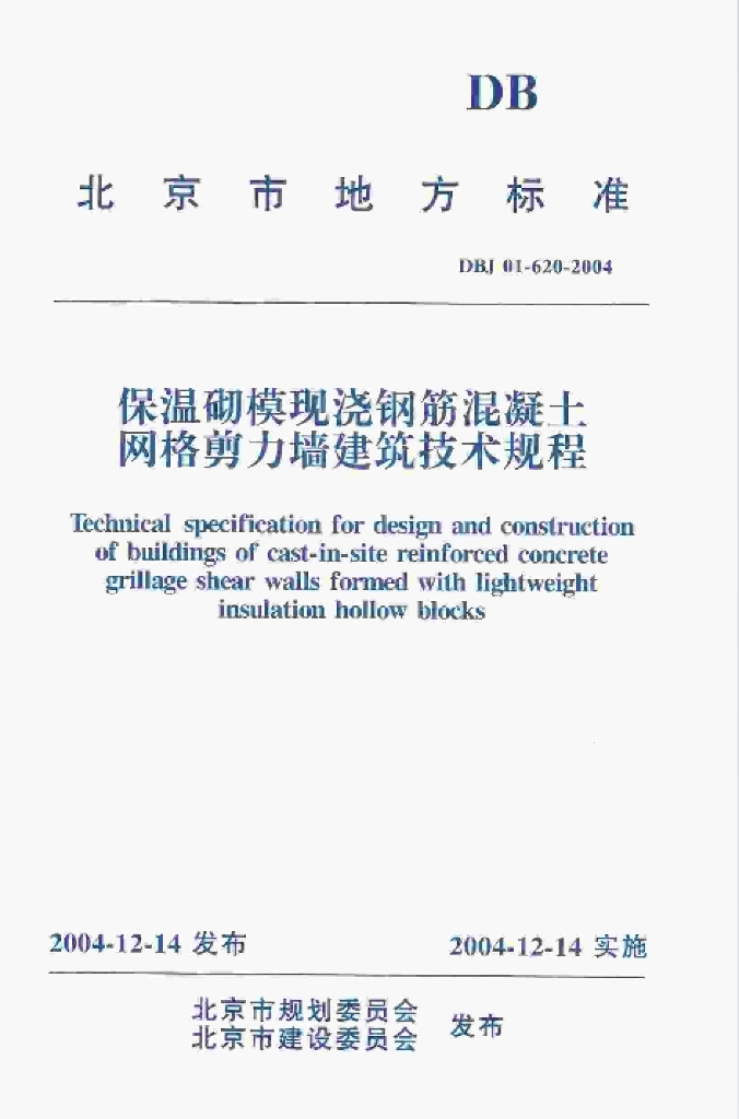 DBJ 01-620-2004 标准预览