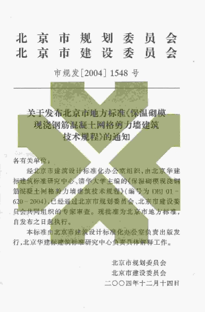 DBJ 01-620-2004 标准预览