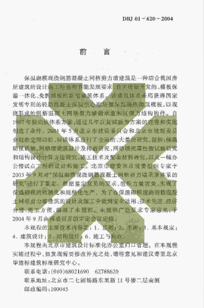 DBJ 01-620-2004 标准预览