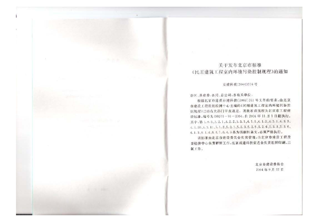 DBJ 01-91-2004 标准预览