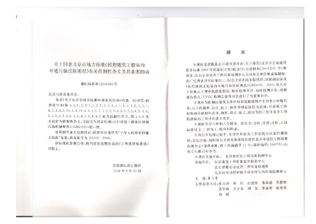 DBJ 01-91-2004 标准预览