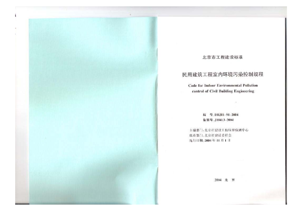 DBJ 01-91-2004 标准预览